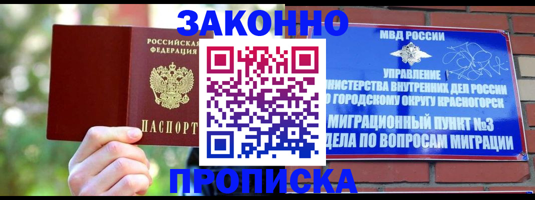 временная прописка в Кстово
