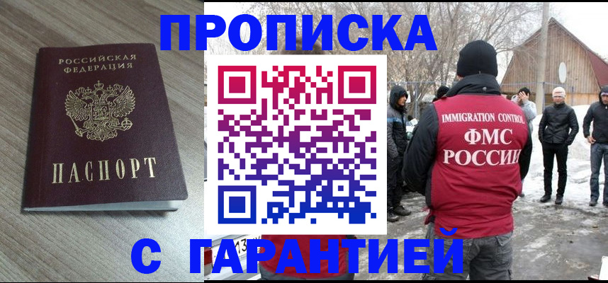 прописка 2025 в Кстово